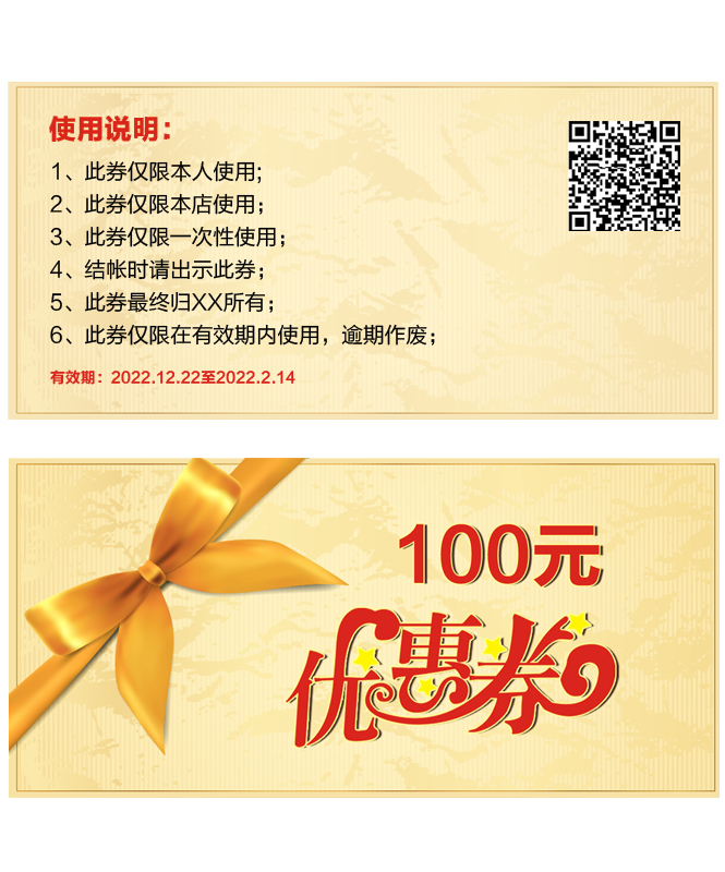 定制優(yōu)惠券,優(yōu)惠券設(shè)計(jì),電子優(yōu)惠券制作,優(yōu)惠券印刷_印無憂設(shè)計(jì)印刷廠
