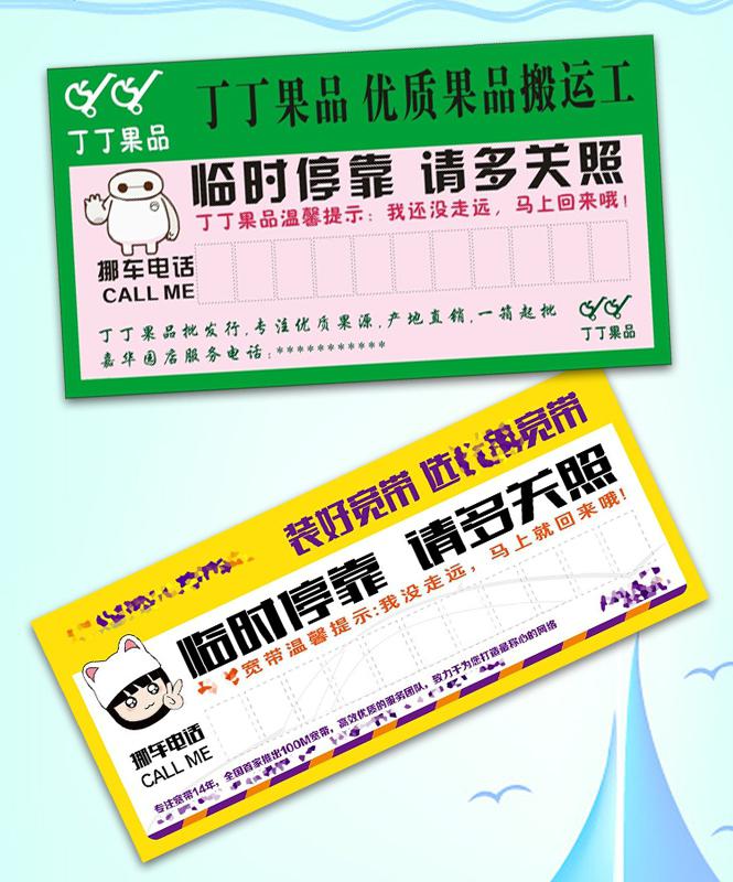 臨時(shí)停車卡設(shè)計(jì),挪車卡制作_印無憂設(shè)計(jì)印刷廠