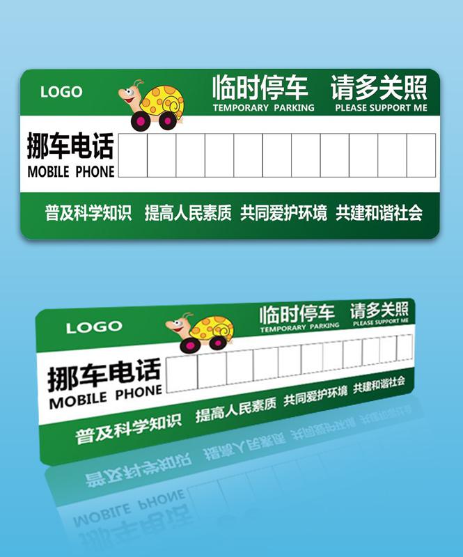 臨時(shí)停車卡設(shè)計(jì),挪車卡制作_印無憂設(shè)計(jì)印刷廠