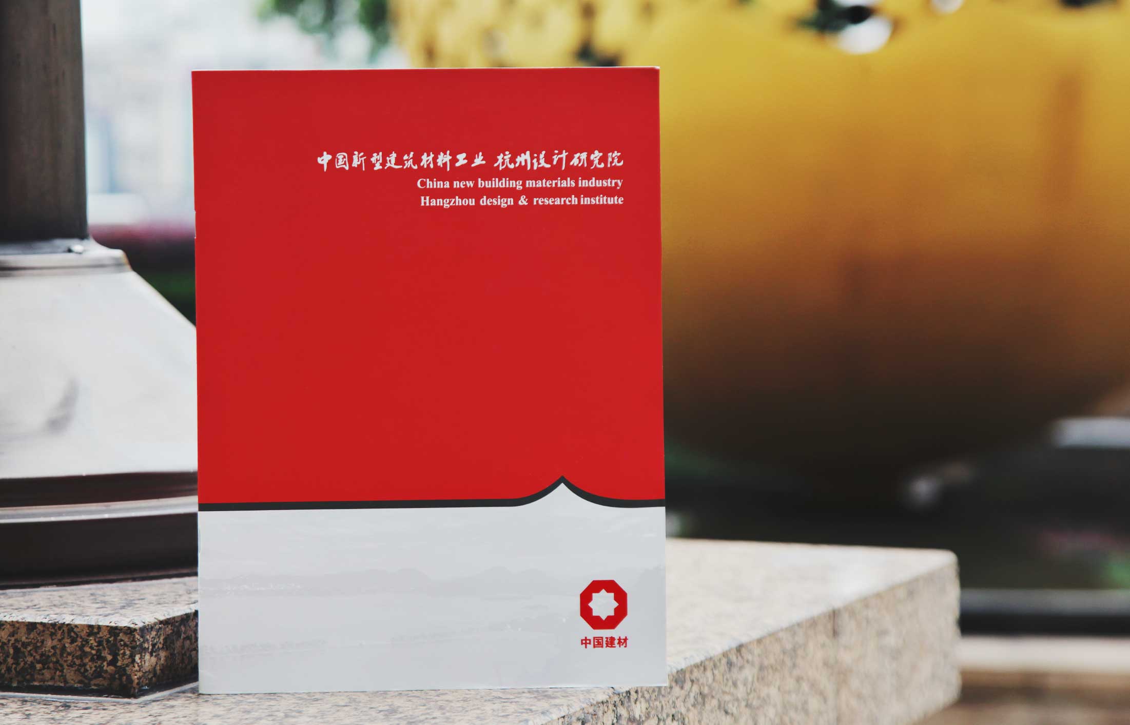 中國(guó)建筑材料集團(tuán)畫(huà)冊(cè)